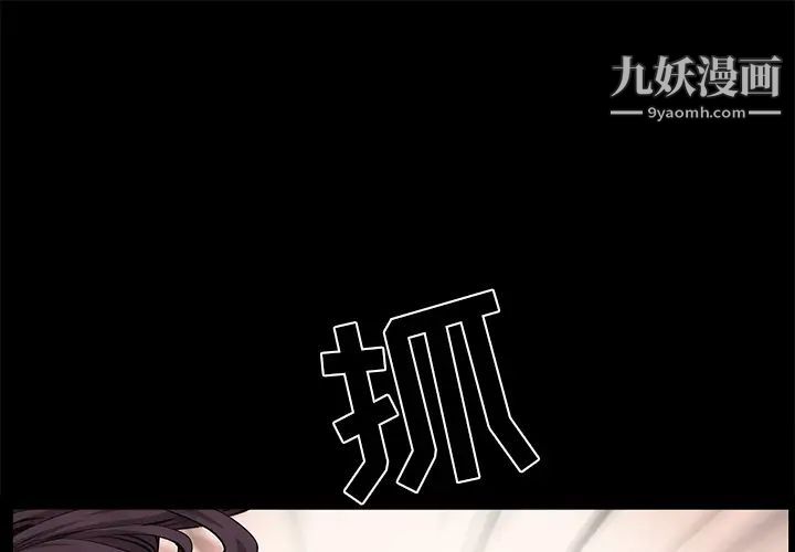 《枷锁》漫画 第52话