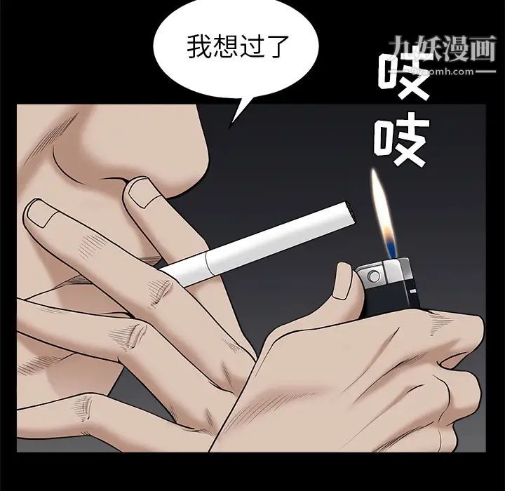 《枷锁》漫画 第52话