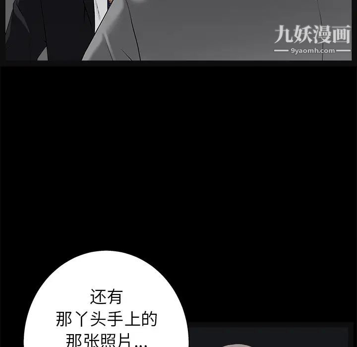 《枷锁》漫画 第52话