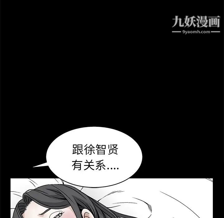 《枷锁》漫画 第52话