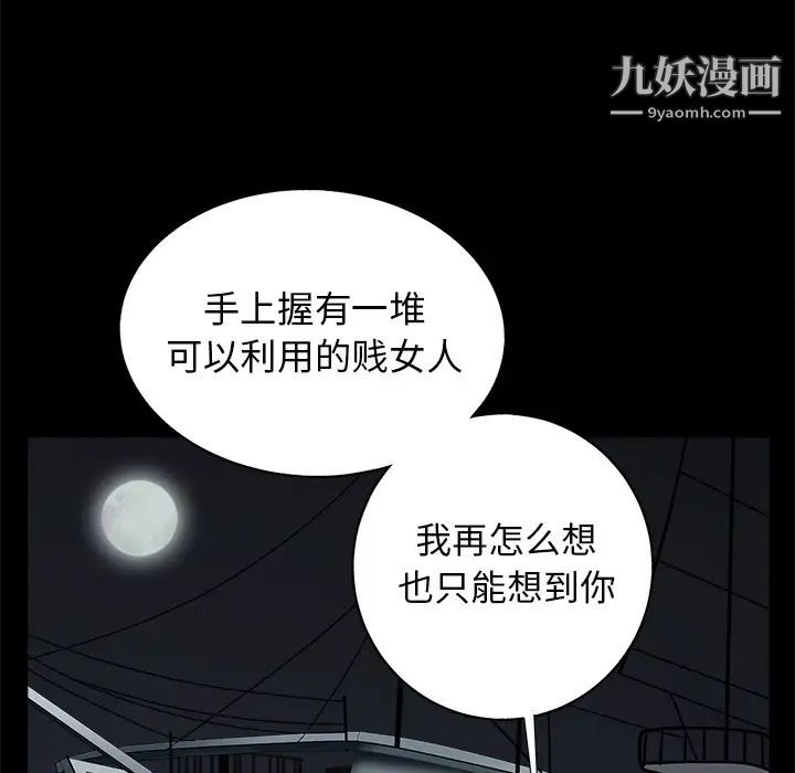 《枷锁》漫画 第52话
