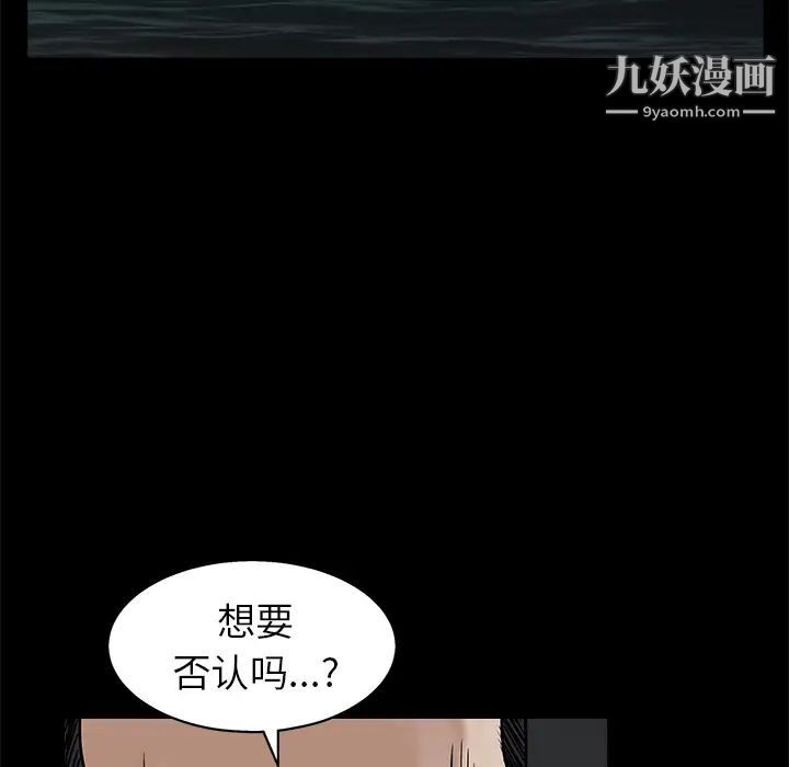 《枷锁》漫画 第52话