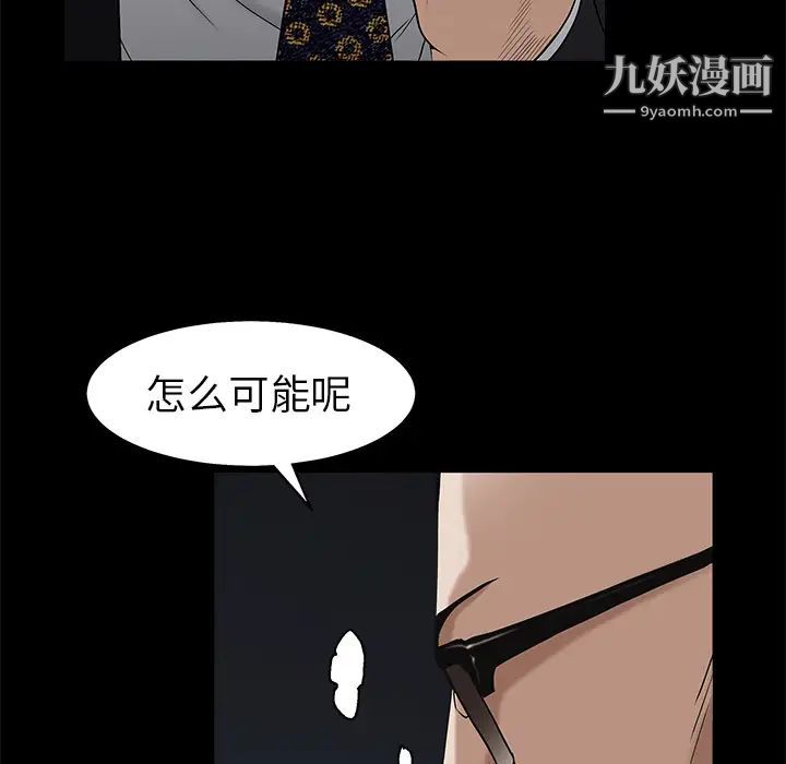 《枷锁》漫画 第52话