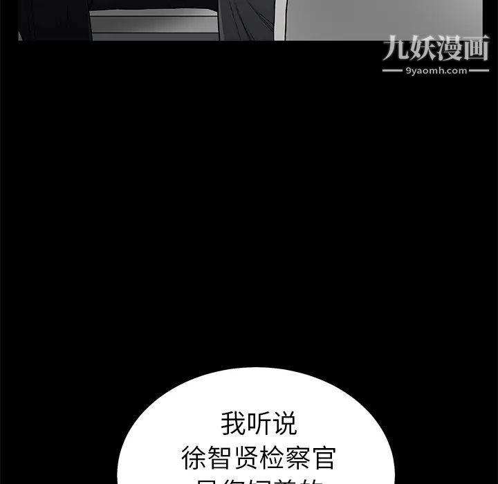 《枷锁》漫画 第52话