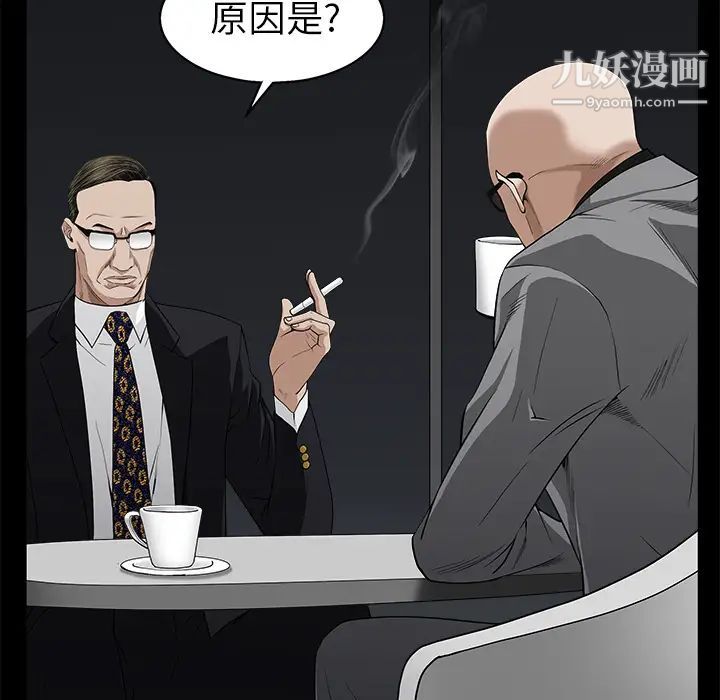 《枷锁》漫画 第52话