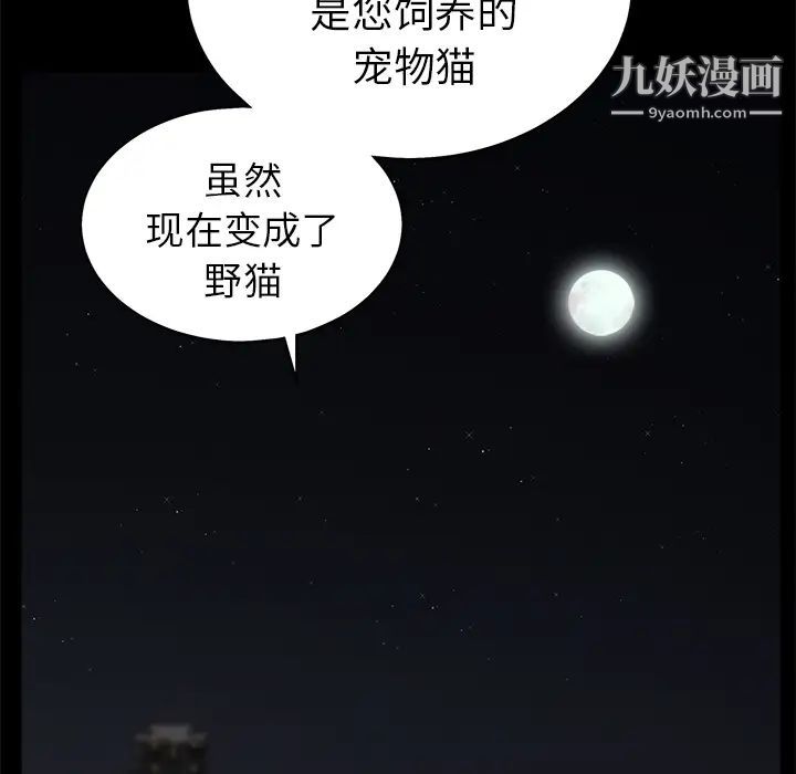《枷锁》漫画 第52话