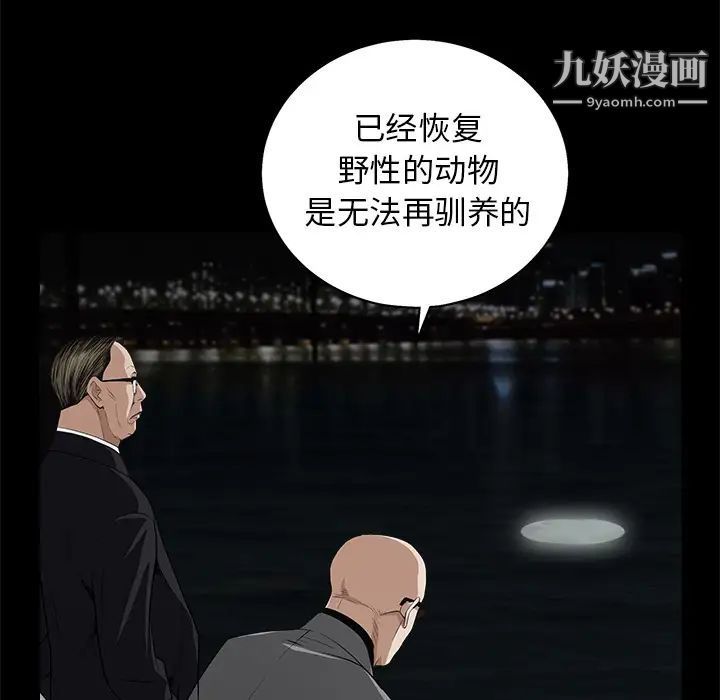 《枷锁》漫画 第52话