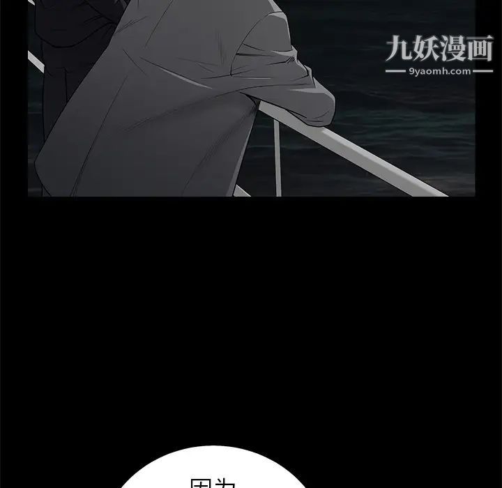《枷锁》漫画 第52话