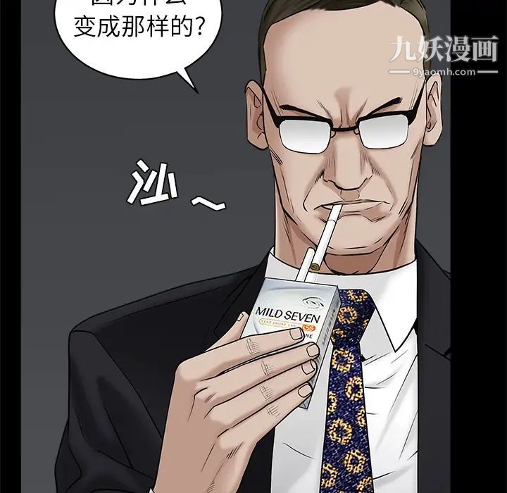 《枷锁》漫画 第52话