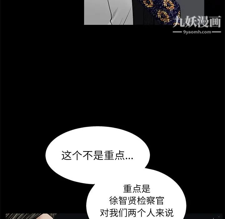 《枷锁》漫画 第52话