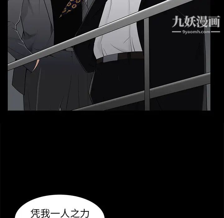 《枷锁》漫画 第52话