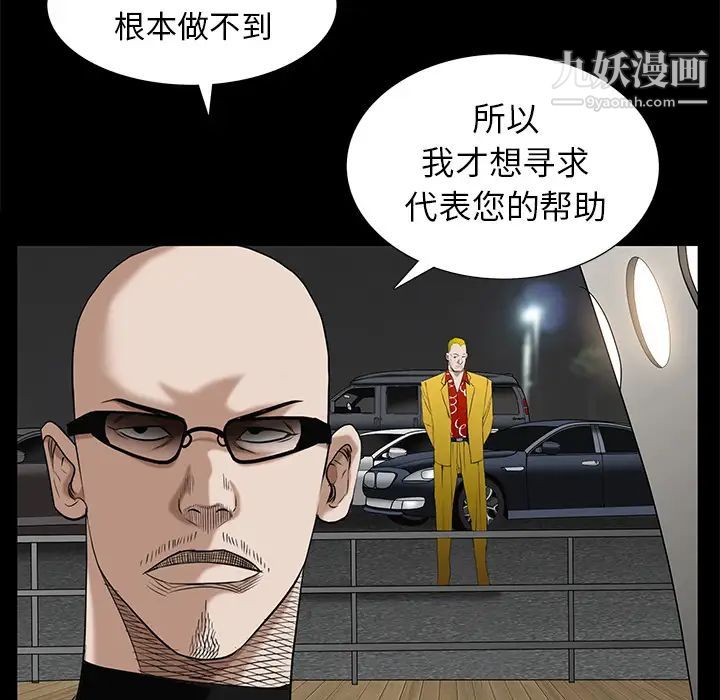 《枷锁》漫画 第52话