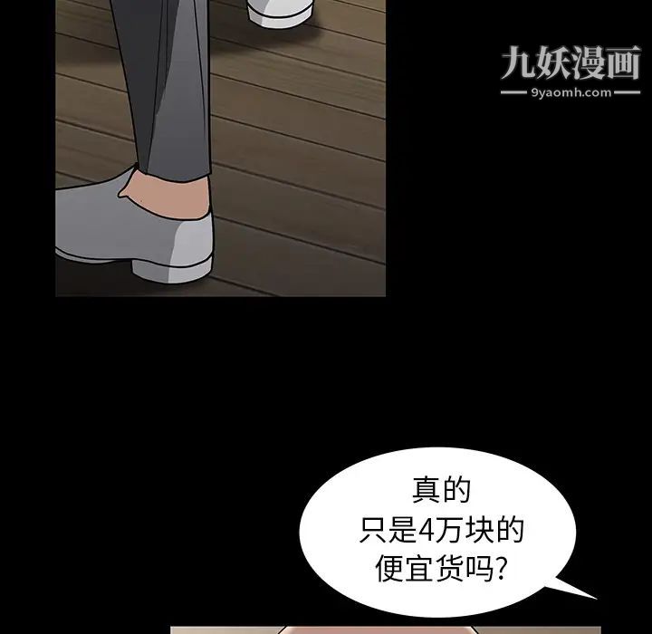 《枷锁》漫画 第52话