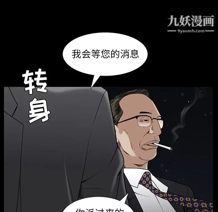 《枷锁》漫画 第52话