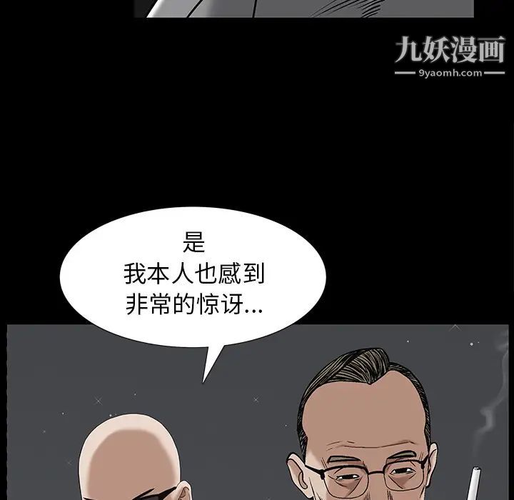 《枷锁》漫画 第52话