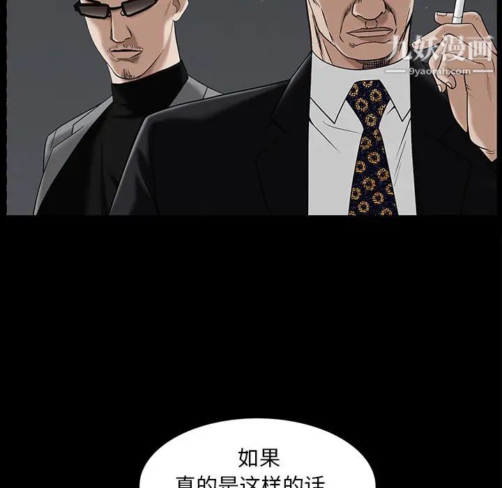 《枷锁》漫画 第52话