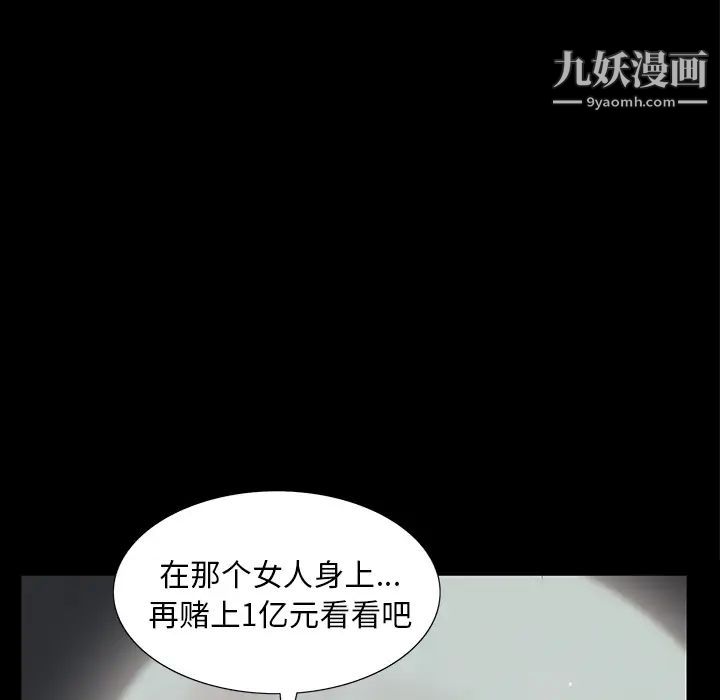 《枷锁》漫画 第52话