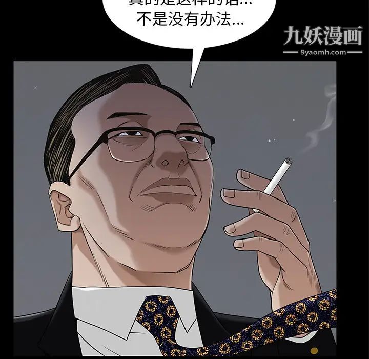 《枷锁》漫画 第52话