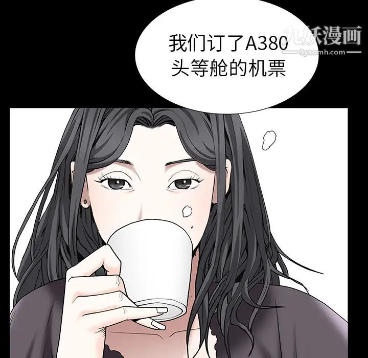 《枷锁》漫画 第52话