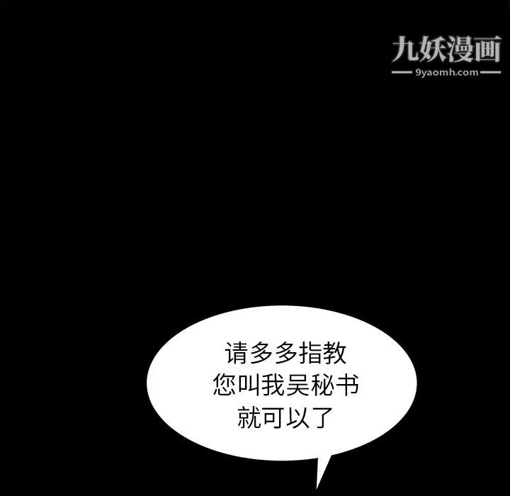 《枷锁》漫画 第52话