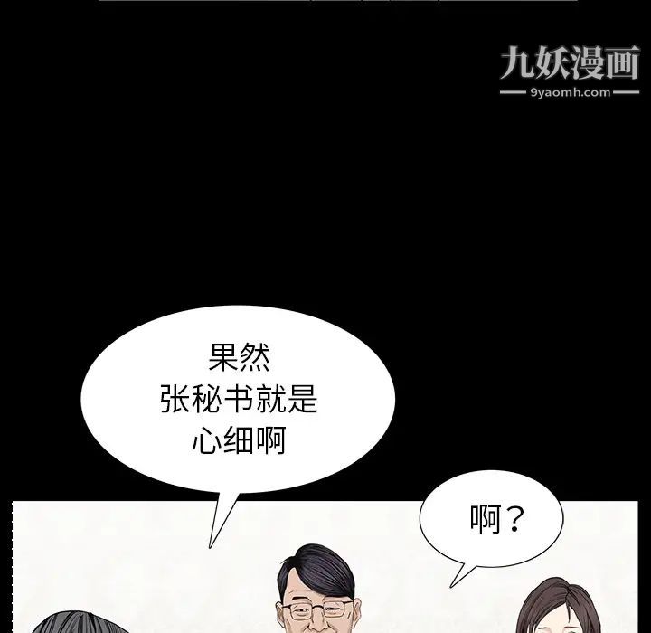 《枷锁》漫画 第52话