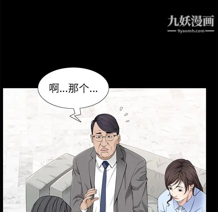 《枷锁》漫画 第52话