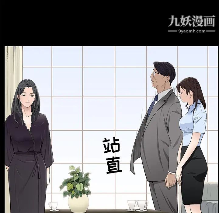 《枷锁》漫画 第52话