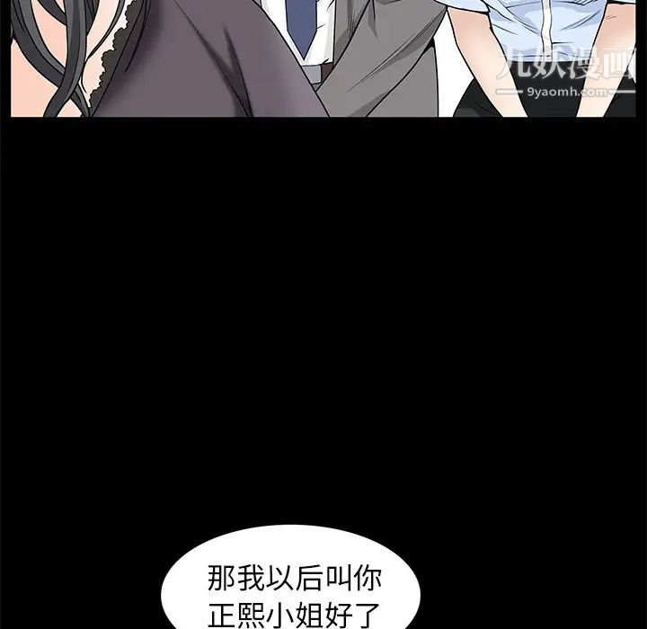 《枷锁》漫画 第52话