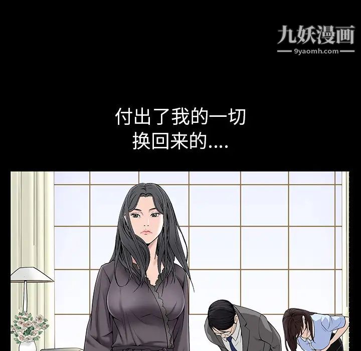 《枷锁》漫画 第52话