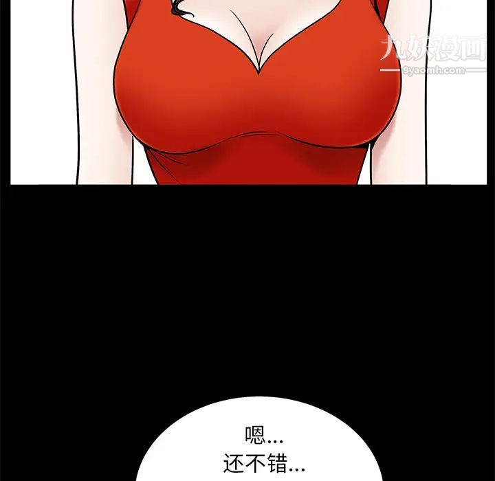 《枷锁》漫画 第52话