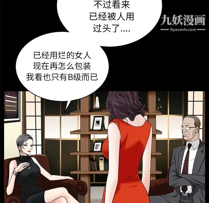 《枷锁》漫画 第52话