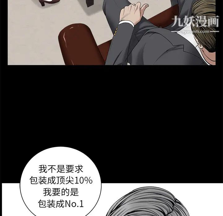 《枷锁》漫画 第52话