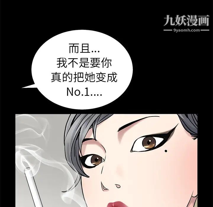《枷锁》漫画 第52话
