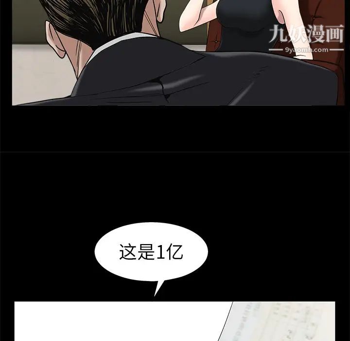 《枷锁》漫画 第52话