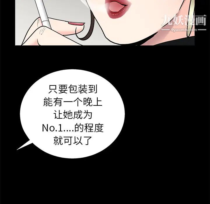 《枷锁》漫画 第52话