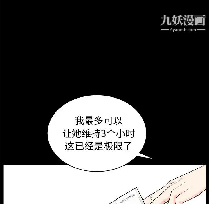 《枷锁》漫画 第52话