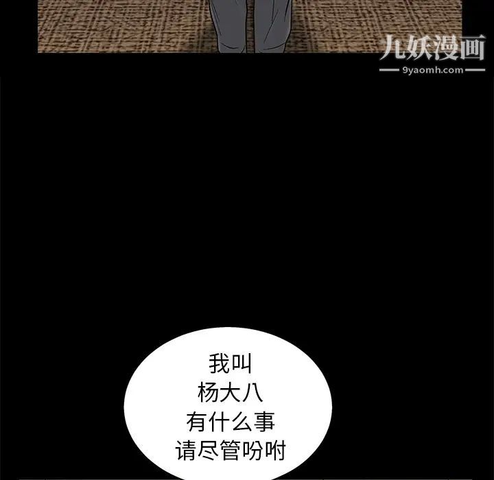 《枷锁》漫画 第52话