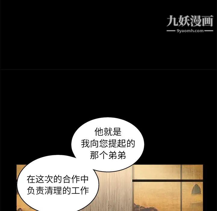 《枷锁》漫画 第52话