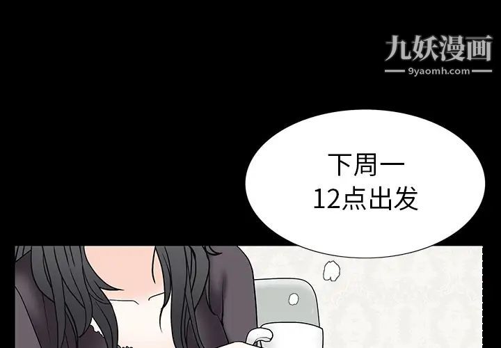 《枷锁》漫画 第53话