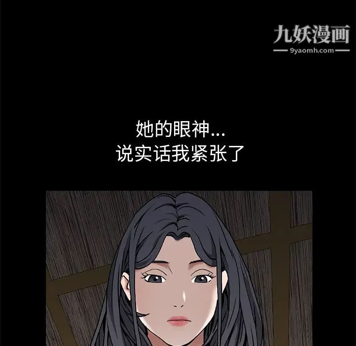 《枷锁》漫画 第53话