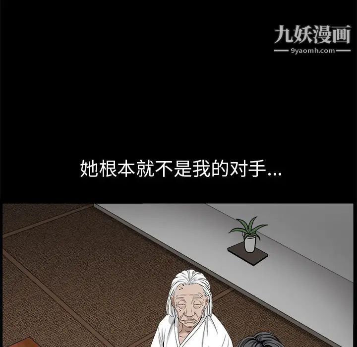 《枷锁》漫画 第53话