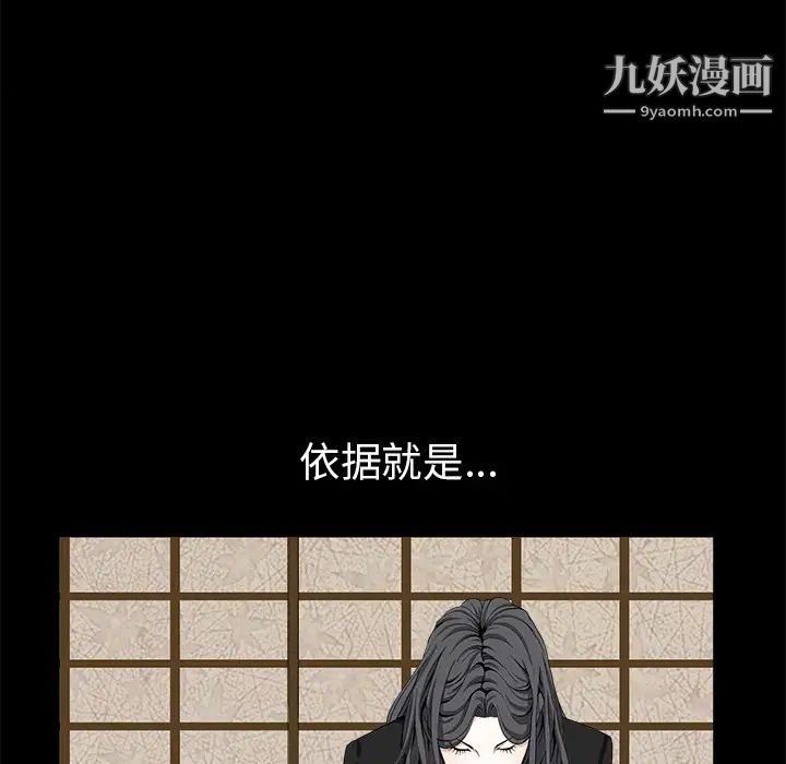 《枷锁》漫画 第53话