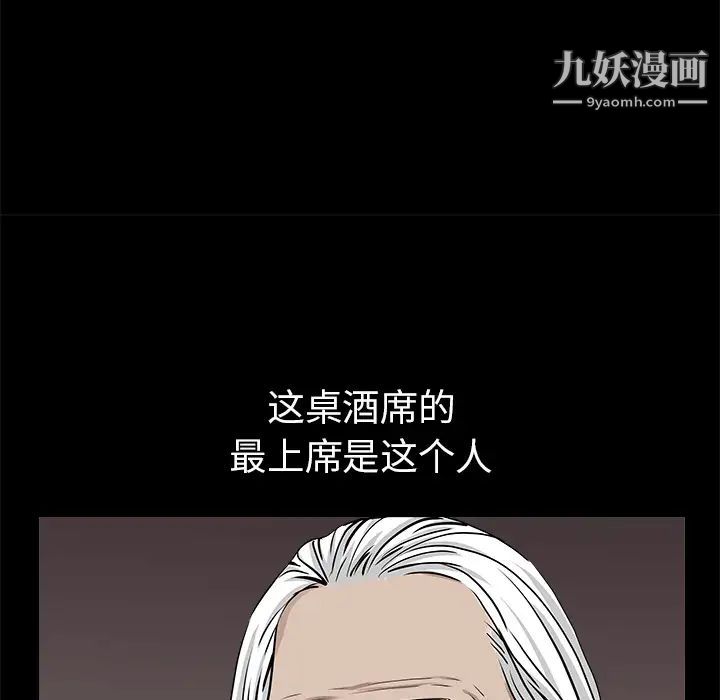 《枷锁》漫画 第53话