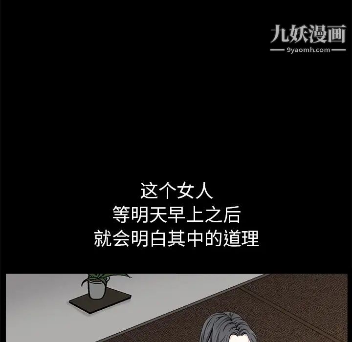 《枷锁》漫画 第53话