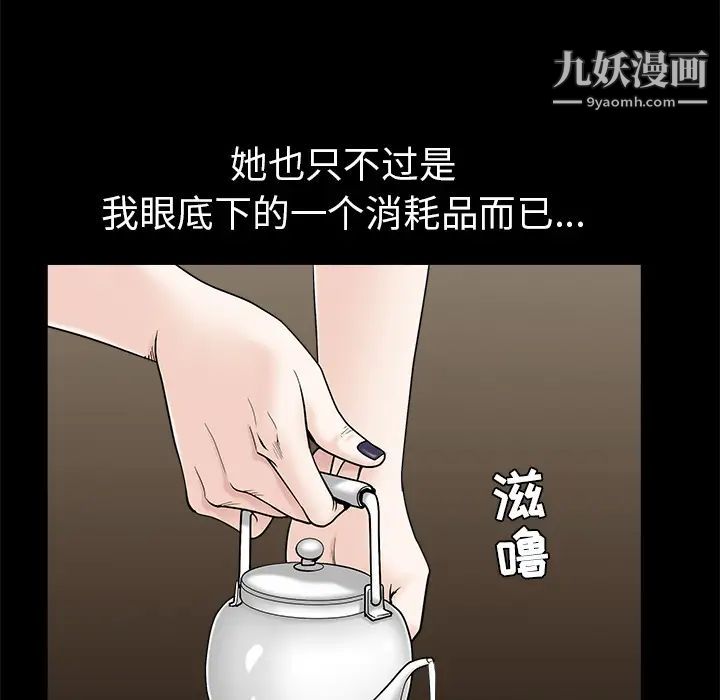《枷锁》漫画 第53话