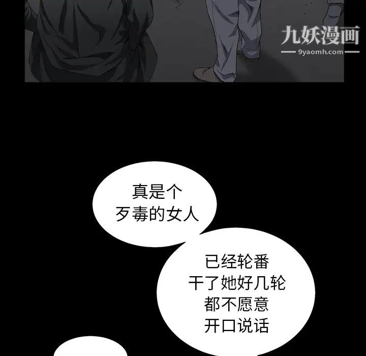 《枷锁》漫画 第53话