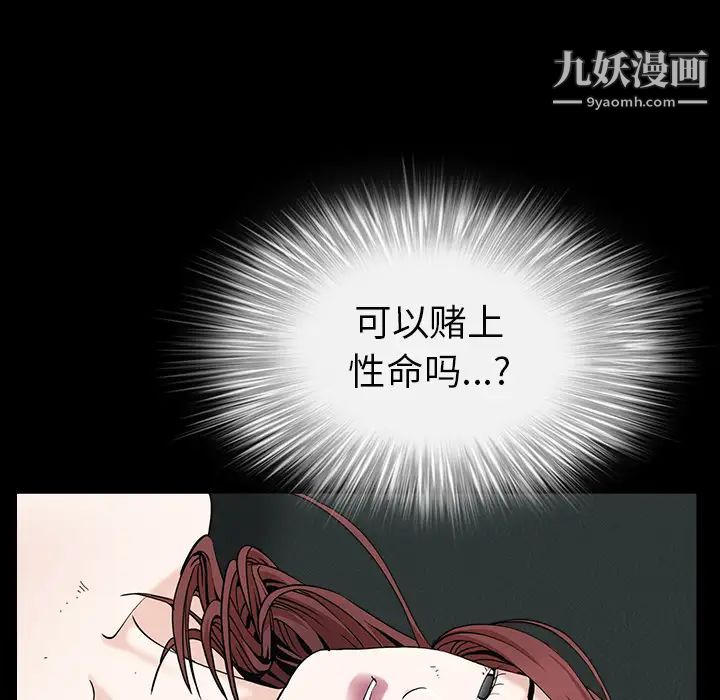 《枷锁》漫画 第53话