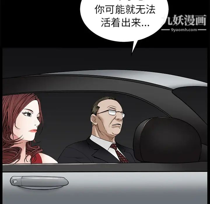 《枷锁》漫画 第53话