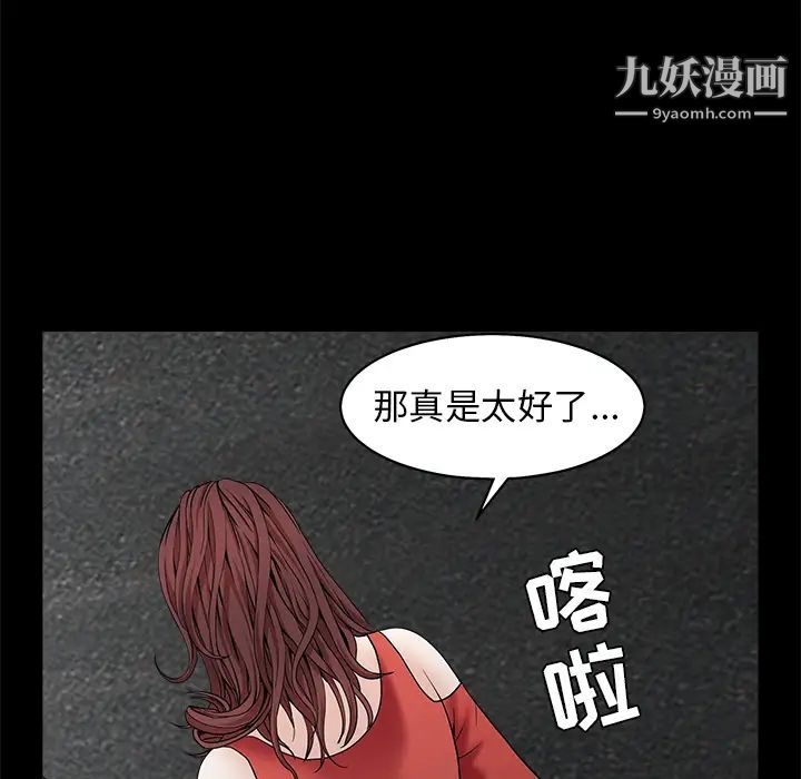 《枷锁》漫画 第53话