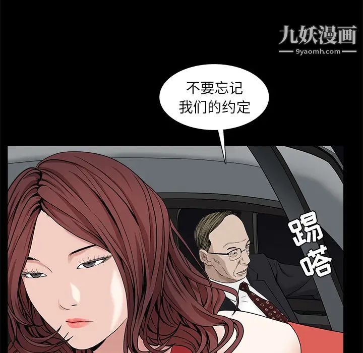 《枷锁》漫画 第53话